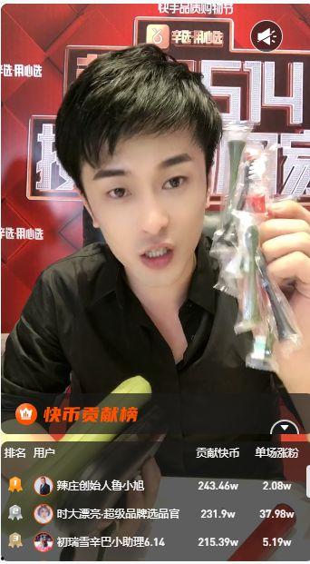 明星直播粉丝吃瓜